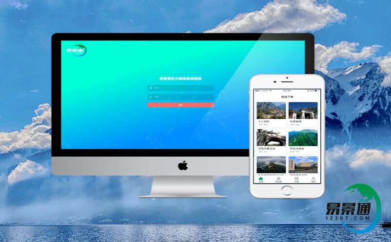 中小型景區(qū)旅游電子票務(wù)系統(tǒng)首選方案分享