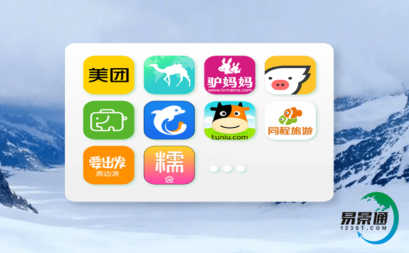 景區(qū)智能票務(wù)系統(tǒng)軟件建設(shè)方案 景區(qū)智能票務(wù)系統(tǒng)軟件建設(shè)方案