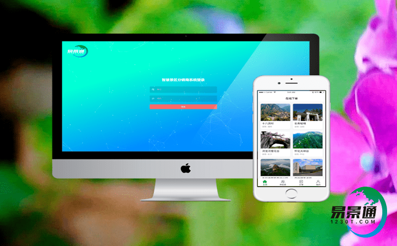 借助智慧票務系統，提升旅游服務智能化水平