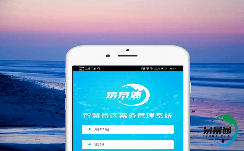 旅游票務管理系統助力做好景區策劃和規劃