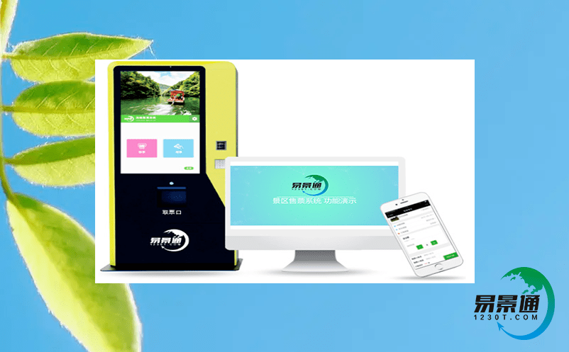 智能票務系統(tǒng)的建設是景區(qū)高質(zhì)量發(fā)展的重要舉措 智能票務系統(tǒng)的建設是景區(qū)高質(zhì)量發(fā)展的重要舉措