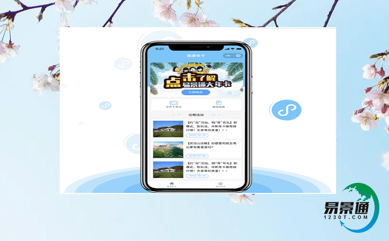 景區(qū)電子門票管理系統(tǒng):實現(xiàn)智慧服務(wù)和運營管理