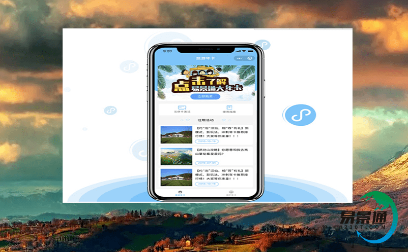 景區(qū)門票管理系統(tǒng)助力景區(qū)優(yōu)選特色文旅資源和場(chǎng)景 景區(qū)門票管理系統(tǒng)助力景區(qū)優(yōu)選特色文旅資源和場(chǎng)景