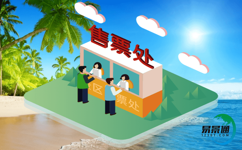 景區(qū)saas智能票務(wù)系統(tǒng)解決多平臺(tái)售票難題