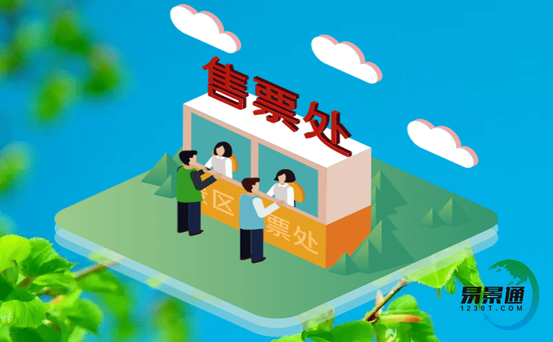  智慧旅游綜合服務平臺助力景區拓市場促消費