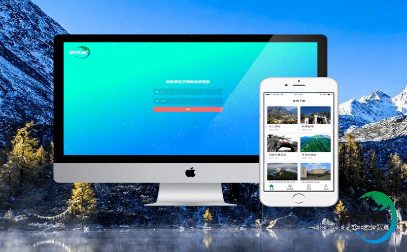 旅游票務管理系統當好旅游高質量發展的“主攻手”