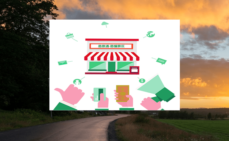 旅游景區管理系統如何為智慧景區數字化賦能