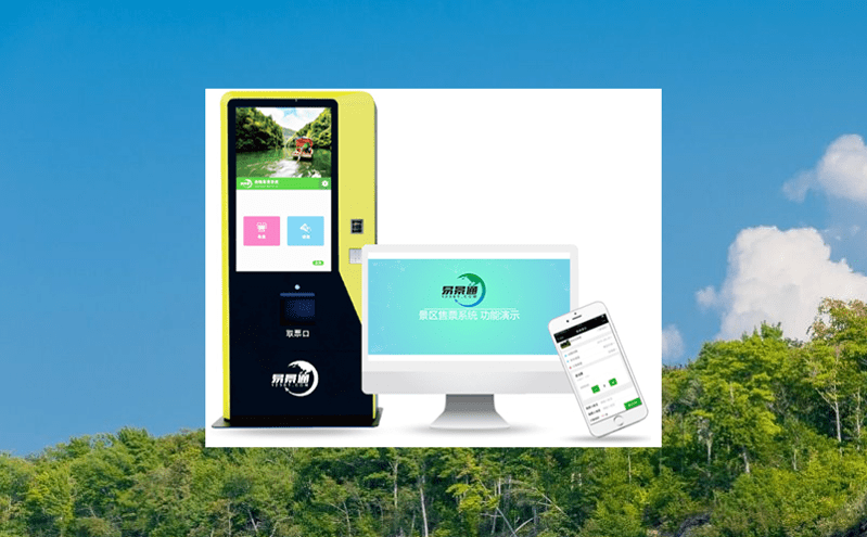 基于云計算的景區電子票務管理系統助力景區信息化建設