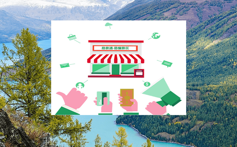 構(gòu)建景區(qū)智慧旅游票務(wù)系統(tǒng),有效的降低景區(qū)的人力成本和營銷成本 構(gòu)建景區(qū)智慧旅游票務(wù)系統(tǒng),有效的降低景區(qū)的人力成本和營銷成本