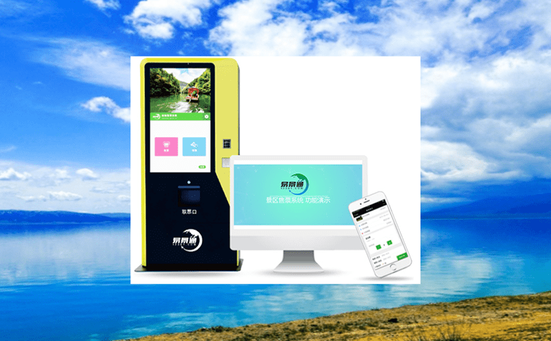 構(gòu)建景區(qū)智慧旅游票務(wù)系統(tǒng),有效的降低景區(qū)的人力成本和營銷成本 構(gòu)建景區(qū)智慧旅游票務(wù)系統(tǒng),有效的降低景區(qū)的人力成本和營銷成本