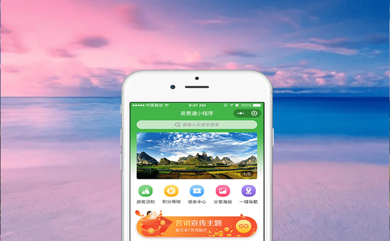 易景通最新版景區門票預定系統評測