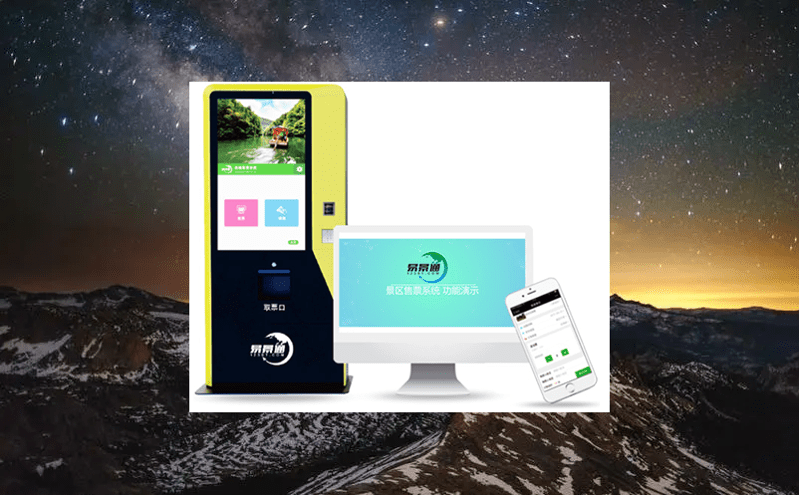 無人值守、自助入園——景區綜合票務系統 無人值守、自助入園——景區綜合票務系統