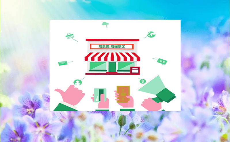 景區電子票務系統實現財務自動清分,避免結算混亂 景區電子票務系統實現財務自動清分,避免結算混亂