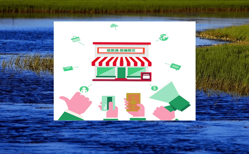 智慧景區票務系統消費解決方案