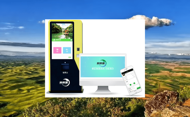 智慧景區票務系統消費解決方案