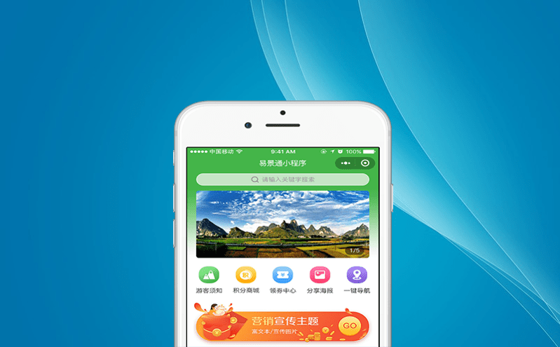 景區電子票務系統票務+運營解決方案 景區電子票務系統票務+運營解決方案