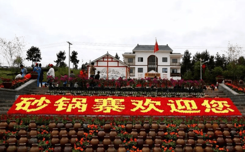 砂鍋寨鄉村旅游景區