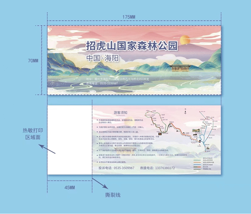 招虎山森林公園與易景通景區(qū)票務(wù)系統(tǒng)的深度合作