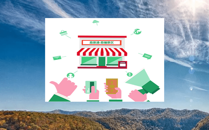 景區一卡通票務系統建設方案