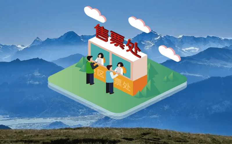 讓景區營收翻倍的智能化方案——選購智能化票務系統 讓景區營收翻倍的智能化方案——選購智能化票務系統