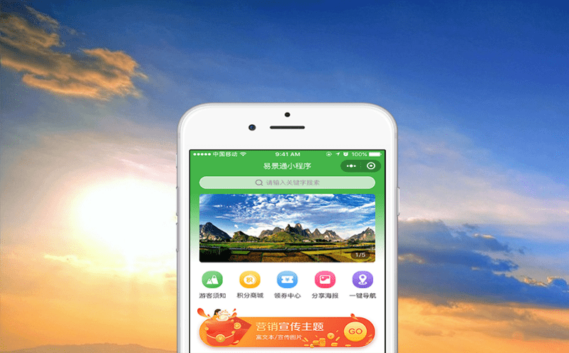 景區門票系統的多通道銷售策略