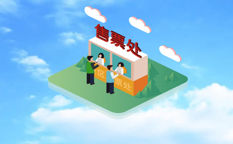 智慧景區系統如何通過景區自助售票機提升售票效率