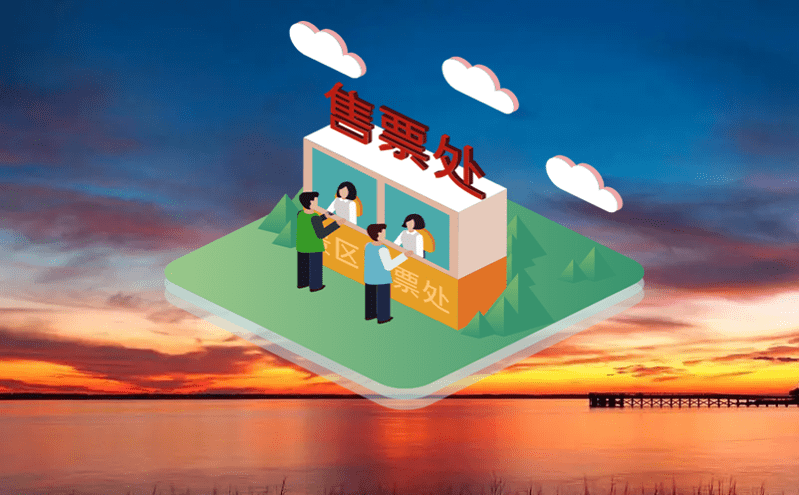 易景通景區售票、檢票系統:提升國慶中秋旅游體驗 易景通景區售票、檢票系統:提升國慶中秋旅游體驗