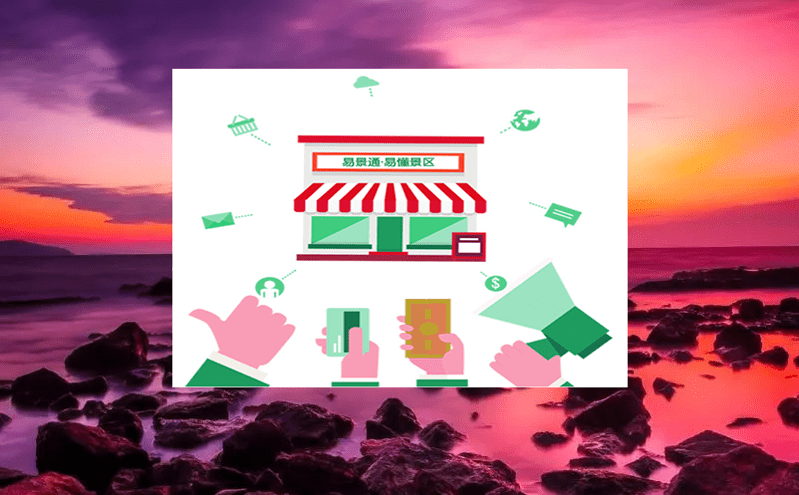 電子票務系統：讓售票變得更便捷