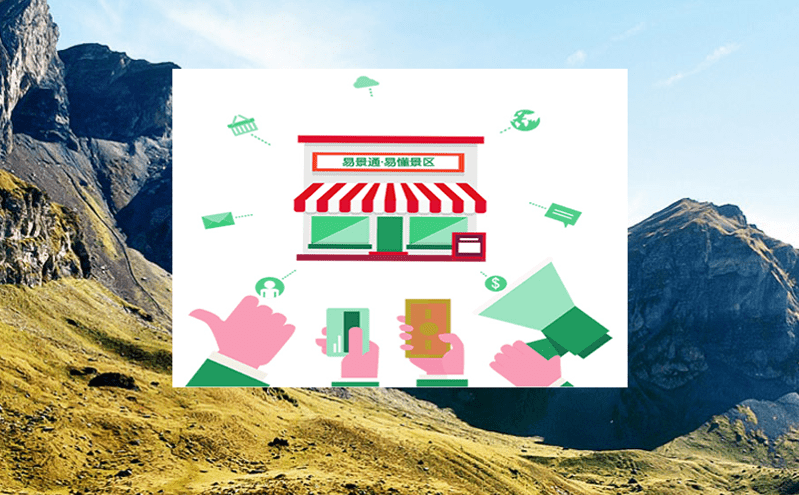 易景通景區(qū)票務(wù)系統(tǒng)自助售取票解決方案