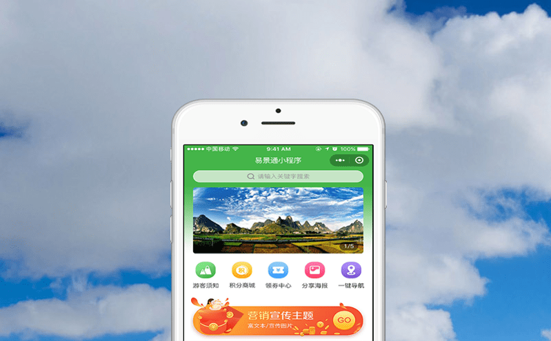 易景通景區管理系統的票務解決方案