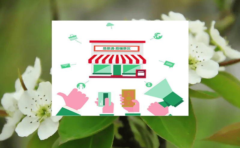 景區(qū)智慧票務(wù)管理系統(tǒng)如何打通和整合景區(qū)數(shù)據(jù)？