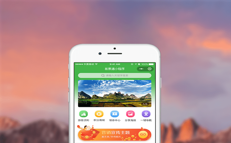 景區(qū)門(mén)票預(yù)訂系統(tǒng)科學(xué)規(guī)劃游客最佳旅游舒適度客流承載量 景區(qū)門(mén)票預(yù)訂系統(tǒng)科學(xué)規(guī)劃游客最佳旅游舒適度客流承載量