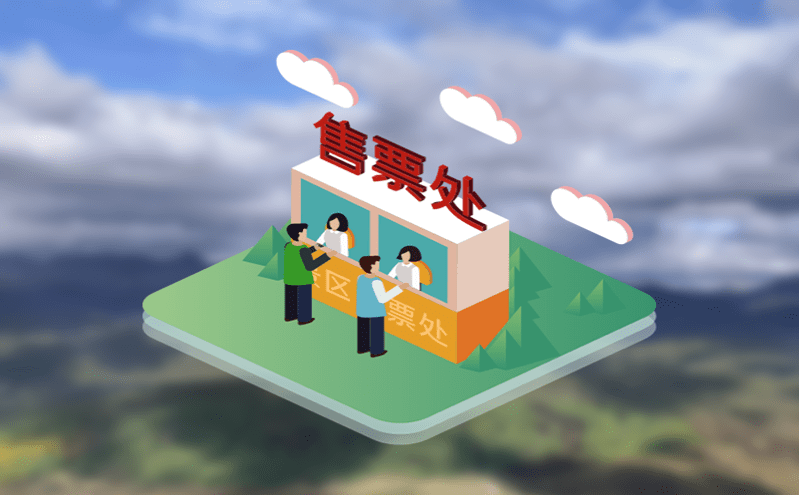 易景通門票系統(tǒng)實現(xiàn)游客可分時段線上預(yù)約購票 易景通門票系統(tǒng)實現(xiàn)游客可分時段線上預(yù)約購票