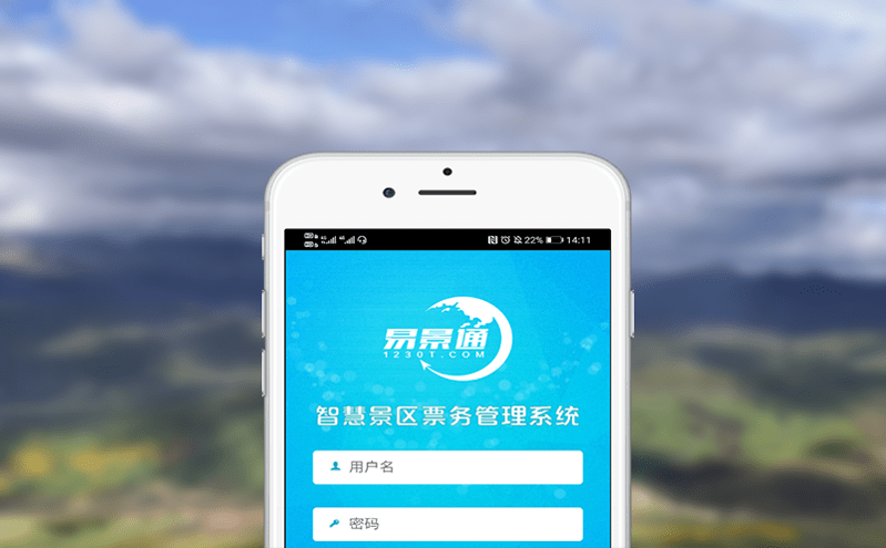 易景通票務管理平臺促進旅游業和科技深度融合