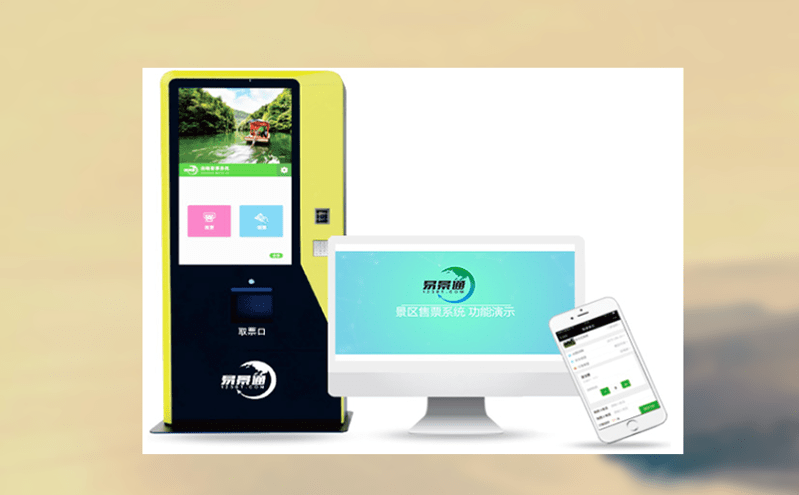 票務(wù)系統(tǒng)基于移動互聯(lián)網(wǎng)的信息化解決方案