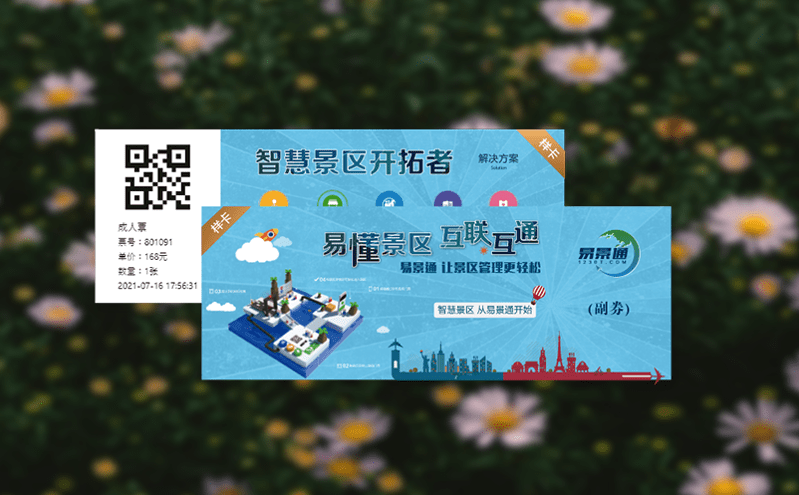 數字票務系統助力挖掘優質潛在客戶，讓粉絲變現更輕松!