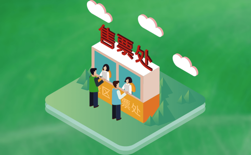 景區票務系統助力景區低碳智能運營