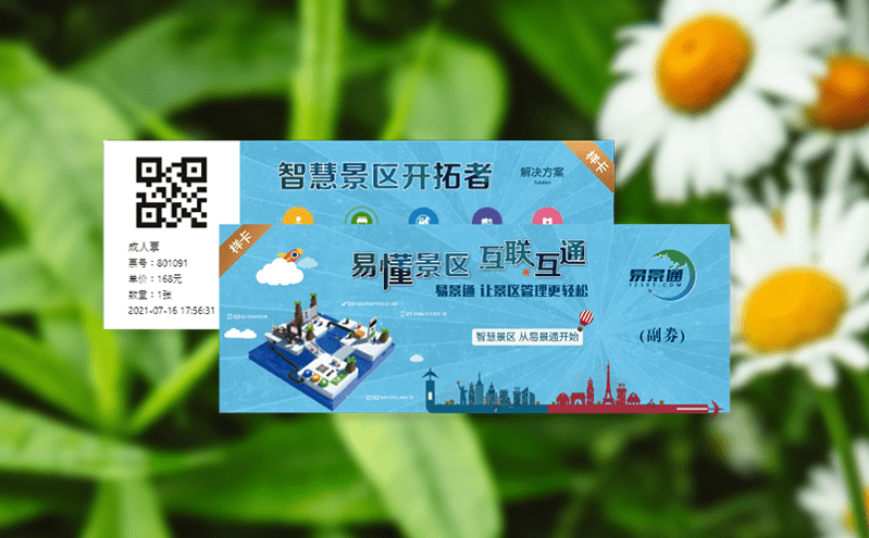 景區(qū)售票軟件如何助力非門票收入提升？