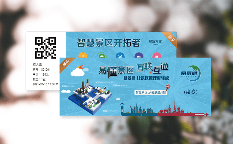 自主可控,量身定制 - 解析易景通門票系統的多樣化選擇