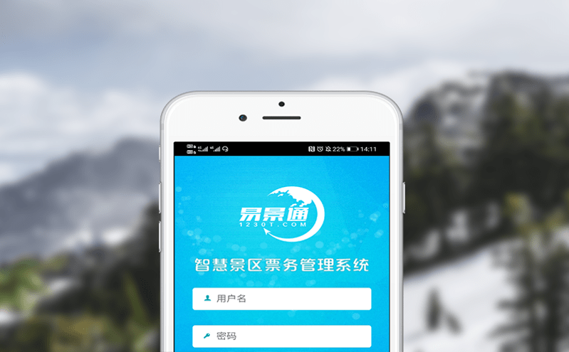 移動售檢票系統一站式解決方案