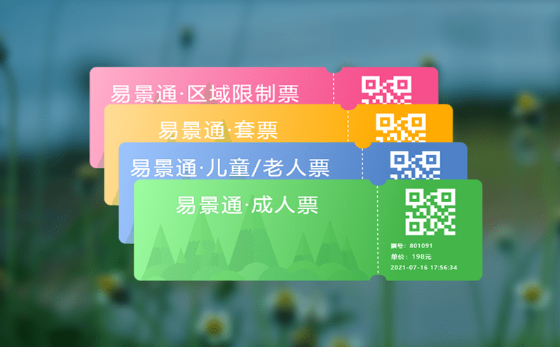 移動售檢票系統(tǒng)提升景區(qū)服務(wù)效率的智能化突破