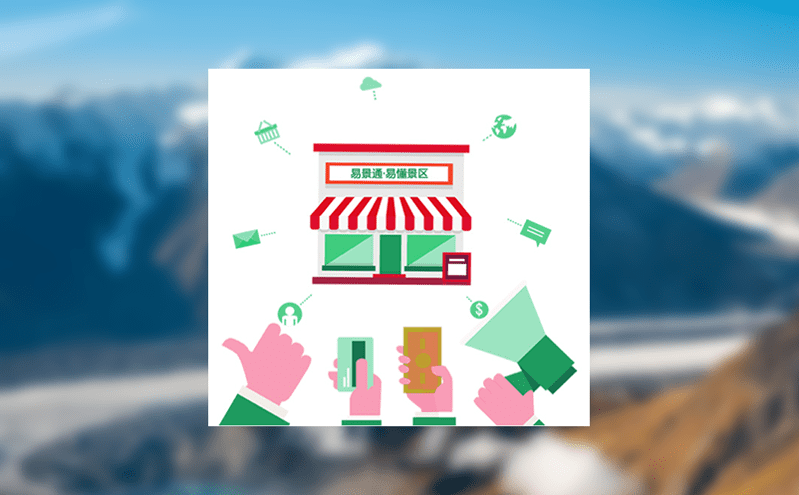 智慧票務系統助力老人兒童無障礙購票