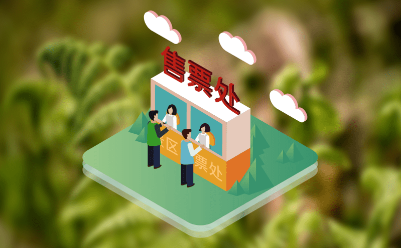 景區門票預約系統的自動化管理提升效率，減少負擔