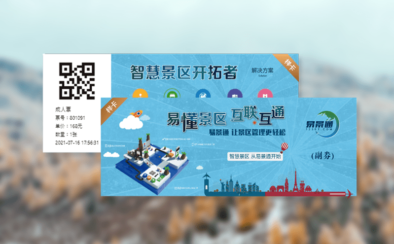 提升入口秩序與安全的景區門票系統 提升入口秩序與安全的景區門票系統