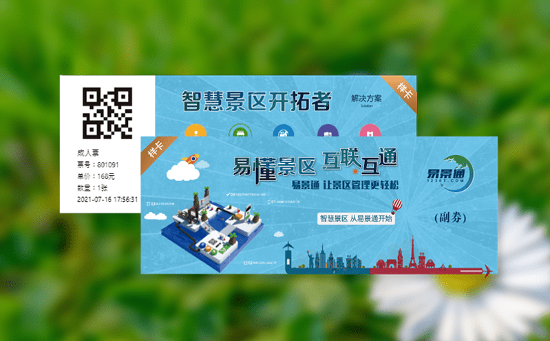 電子門票管理系統(tǒng)如何幫忙讓景區(qū)經(jīng)營(yíng)更智慧