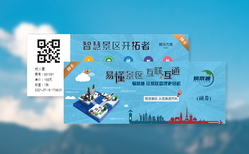 如何通過售票系統(tǒng)防止假票和財務(wù)漏洞,保障景區(qū)收入 如何通過售票系統(tǒng)防止假票和財務(wù)漏洞,保障景區(qū)收入