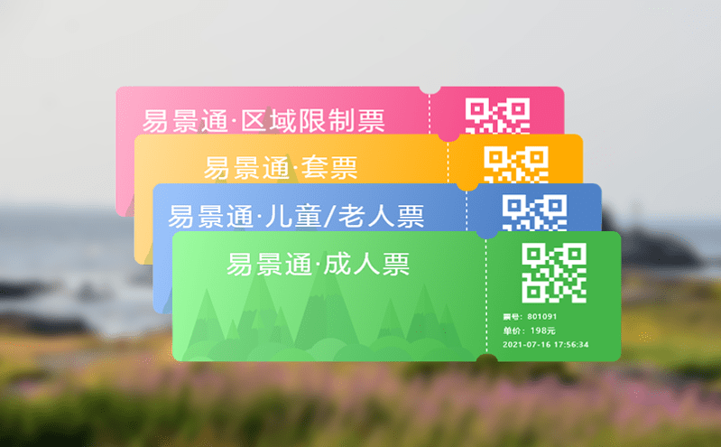 智能票務(wù)系統(tǒng)輕松管理游玩預(yù)約和退票