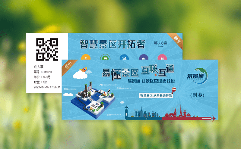 智慧場(chǎng)館票務(wù)管理系統(tǒng)實(shí)現(xiàn)票務(wù)統(tǒng)一售價(jià)、一鍵發(fā)布票種