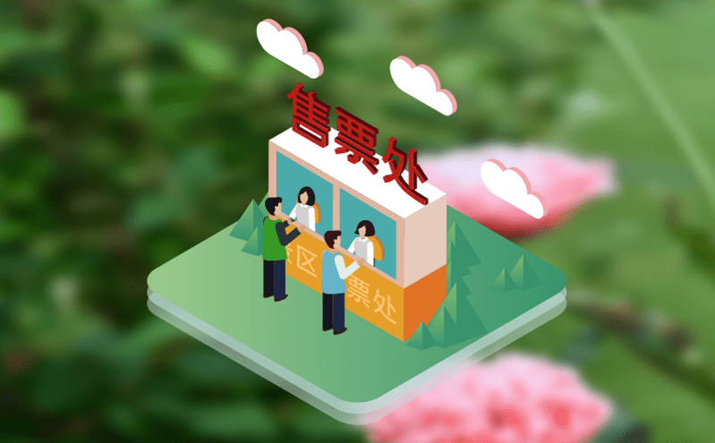 景區(qū)門票售票系統(tǒng)助力景區(qū)實現(xiàn)低碳運營與產(chǎn)業(yè)經(jīng)濟轉型