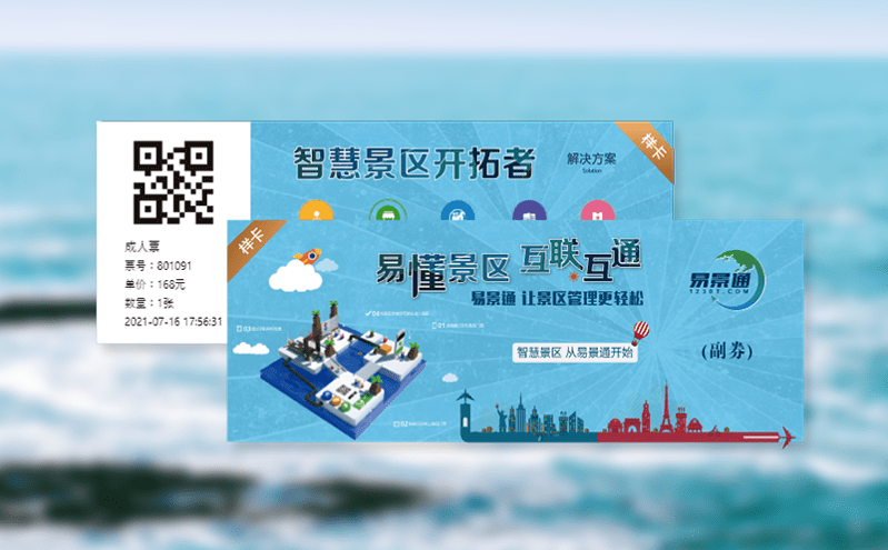 智能票務系統如何助力文旅行業提升效率? 智能票務系統如何助力文旅行業提升效率?